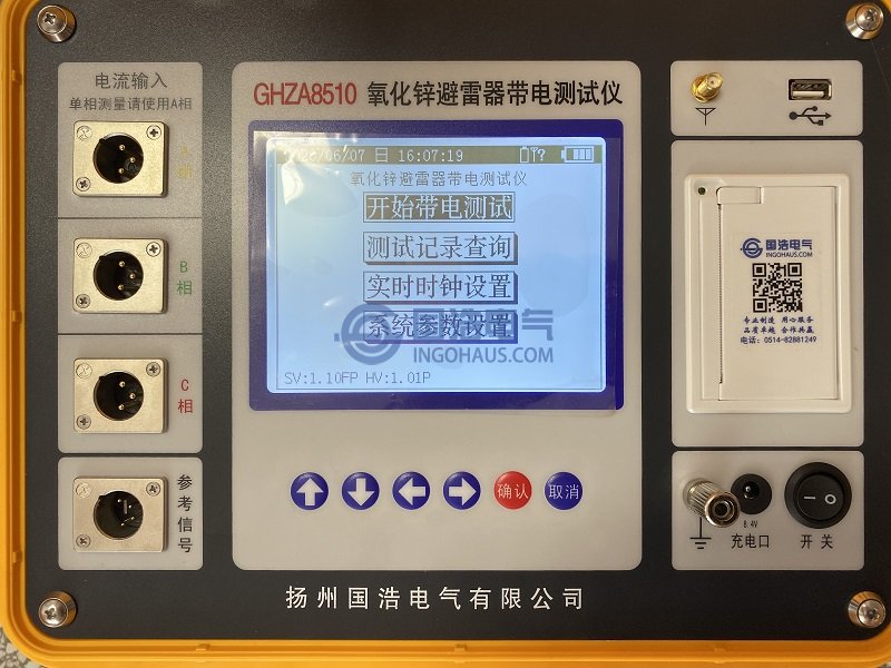 GHZA8510氧化鋅避雷器帶電測(cè)試儀實(shí)拍2